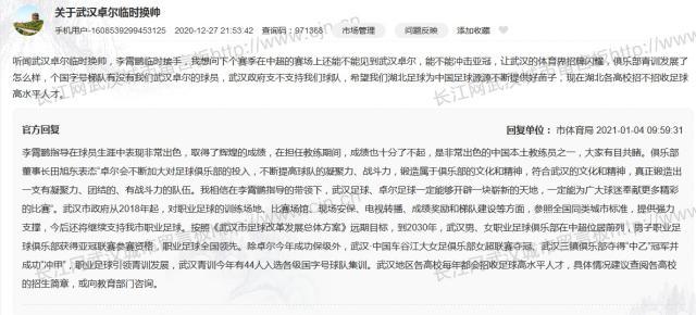 wegame官网首页-武汉市体育局力挺李霄鹏：本土出色教练 成绩了得