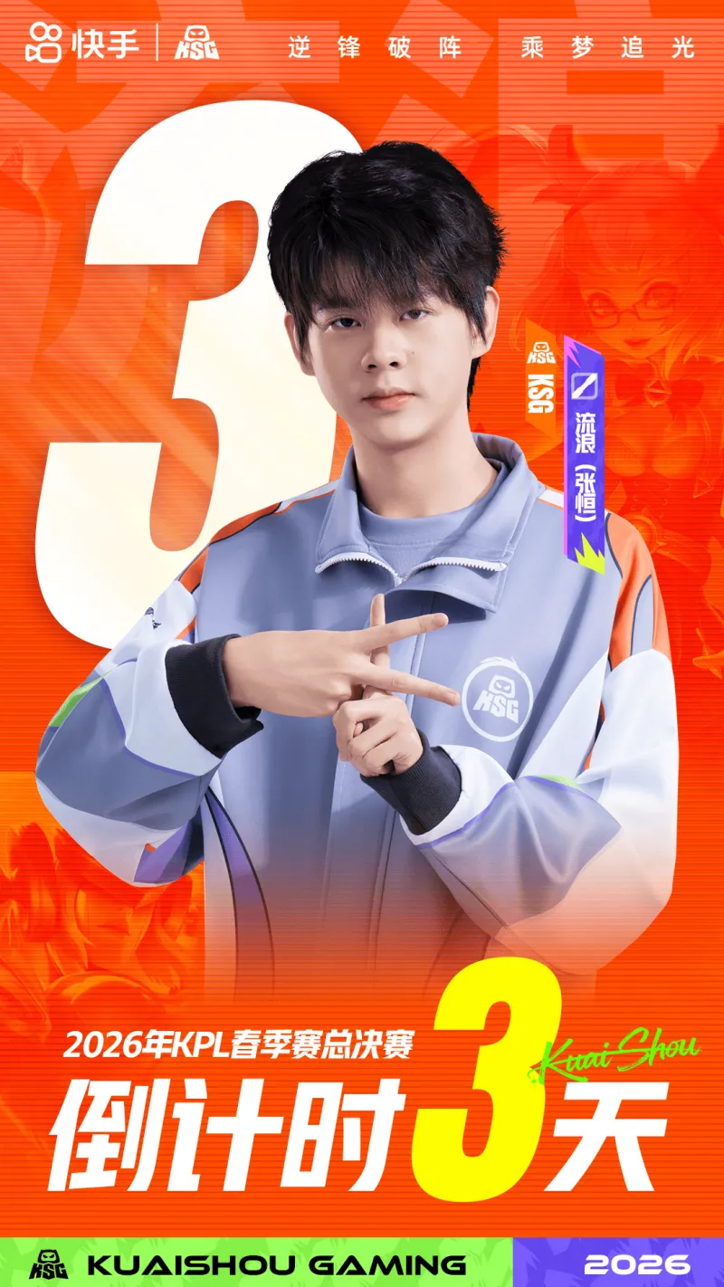 wegame官网首页-春决倒计时3天，KSG发布流浪海报：往昔未竟，来此只为如愿
